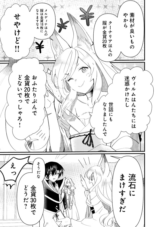 THE SUMMONER WHO WAS DESPISED AS &quotSHUNNED CHILD" (MANGA) - raw - Chapter 12.2 - https://jpdd.ccdd.to/JPDD/thesummonerwhowasdespisedasshunnedchildmanga/170412/51r0whvgfce.jpg