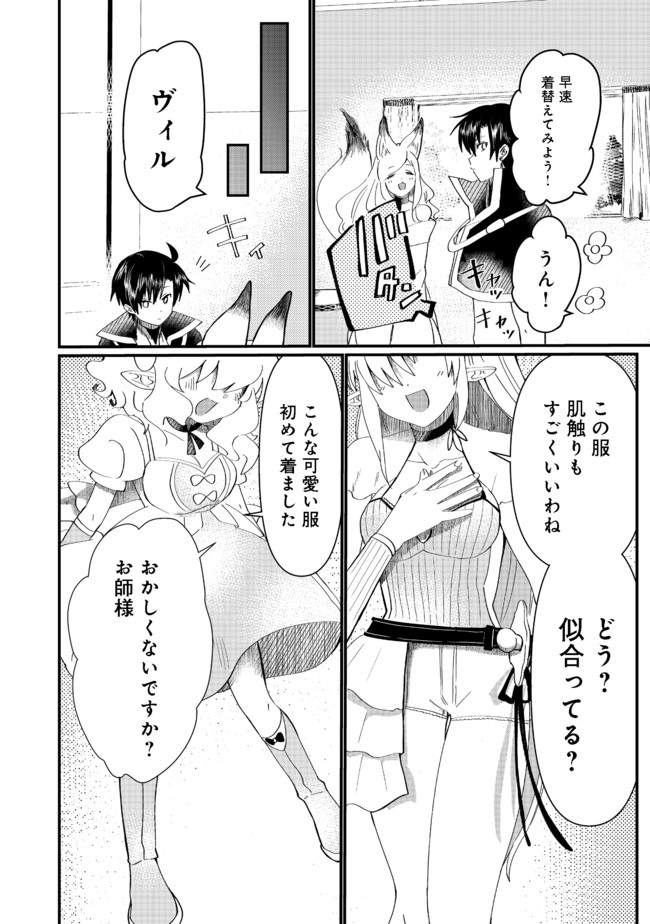 THE SUMMONER WHO WAS DESPISED AS &quotSHUNNED CHILD" (MANGA) - raw - Chapter 12.2 - https://jpdd.ccdd.to/JPDD/thesummonerwhowasdespisedasshunnedchildmanga/170412/a25z5gkaj3f.jpg