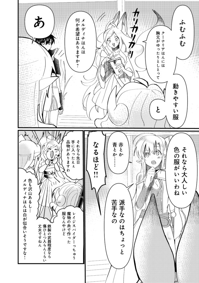THE SUMMONER WHO WAS DESPISED AS &quotSHUNNED CHILD" (MANGA) - raw - Chapter 12.2 - https://jpdd.ccdd.to/JPDD/thesummonerwhowasdespisedasshunnedchildmanga/170412/lwx33fkfu4b.jpg