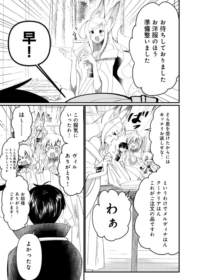 THE SUMMONER WHO WAS DESPISED AS &quotSHUNNED CHILD" (MANGA) - raw - Chapter 12.2 - https://jpdd.ccdd.to/JPDD/thesummonerwhowasdespisedasshunnedchildmanga/170412/s4qejubjp4h.jpg