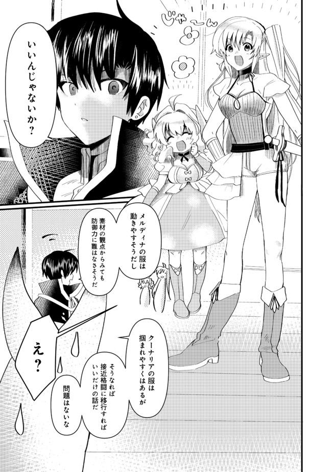 THE SUMMONER WHO WAS DESPISED AS &quotSHUNNED CHILD" (MANGA) - raw - Chapter 12.2 - https://jpdd.ccdd.to/JPDD/thesummonerwhowasdespisedasshunnedchildmanga/170412/v0sbg5hjhd0.jpg