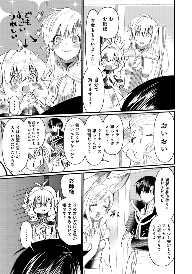 THE SUMMONER WHO WAS DESPISED AS &quotSHUNNED CHILD" (MANGA) - raw - Chapter 12.2 - https://jpdd.ccdd.to/JPDD/thesummonerwhowasdespisedasshunnedchildmanga/170412/w0lbrbz24tz.jpg