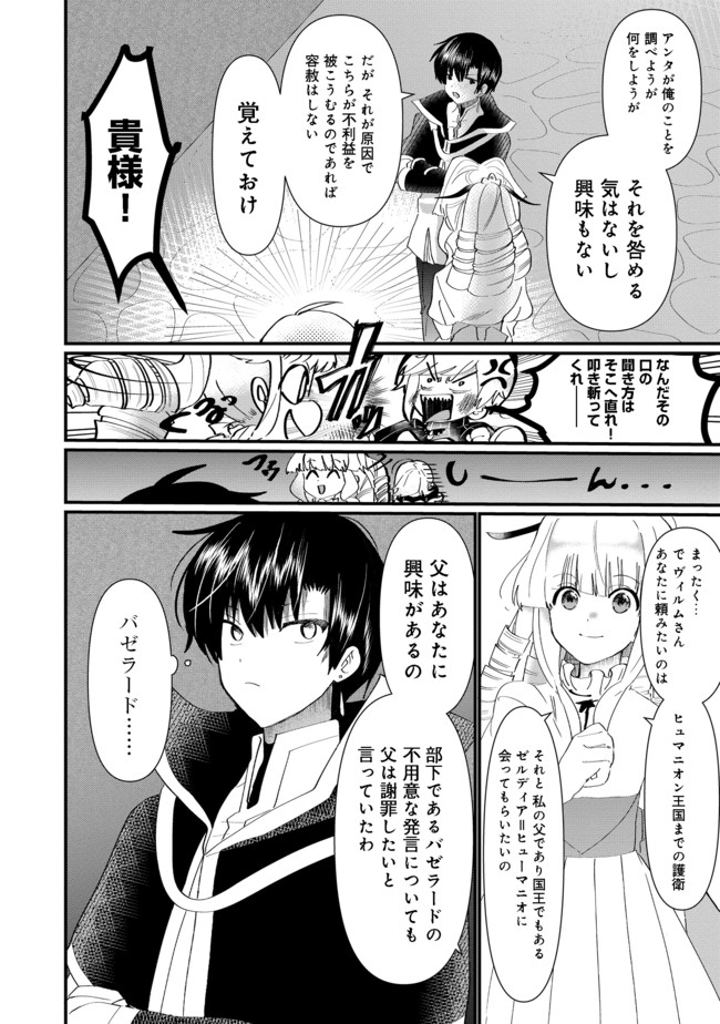 THE SUMMONER WHO WAS DESPISED AS &quotSHUNNED CHILD" (MANGA) - raw - Chapter 13.2 - https://jpdd.ccdd.to/JPDD/thesummonerwhowasdespisedasshunnedchildmanga/173891/2hbmsds4h4v.jpg