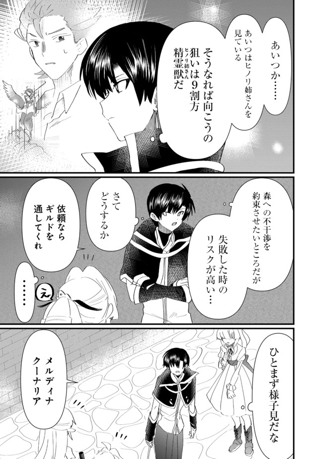 THE SUMMONER WHO WAS DESPISED AS &quotSHUNNED CHILD" (MANGA) - raw - Chapter 13.2 - https://jpdd.ccdd.to/JPDD/thesummonerwhowasdespisedasshunnedchildmanga/173891/kgwku1dmqpg.jpg