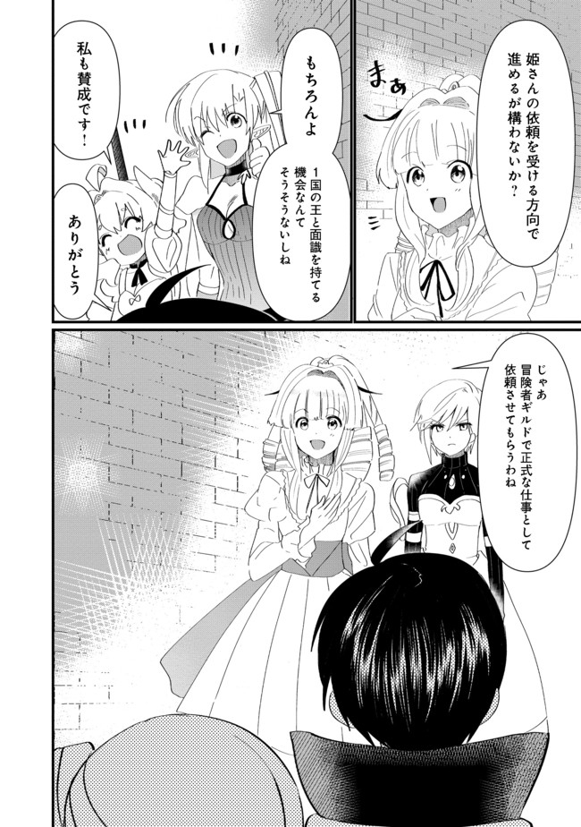 THE SUMMONER WHO WAS DESPISED AS &quotSHUNNED CHILD" (MANGA) - raw - Chapter 13.2 - https://jpdd.ccdd.to/JPDD/thesummonerwhowasdespisedasshunnedchildmanga/173891/nd4gvxqwypz.jpg