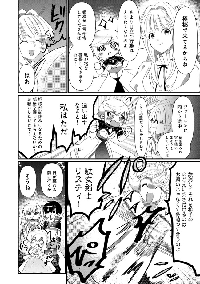 THE SUMMONER WHO WAS DESPISED AS &quotSHUNNED CHILD" (MANGA) - raw - Chapter 13.2 - https://jpdd.ccdd.to/JPDD/thesummonerwhowasdespisedasshunnedchildmanga/173891/py0rntfoft1.jpg