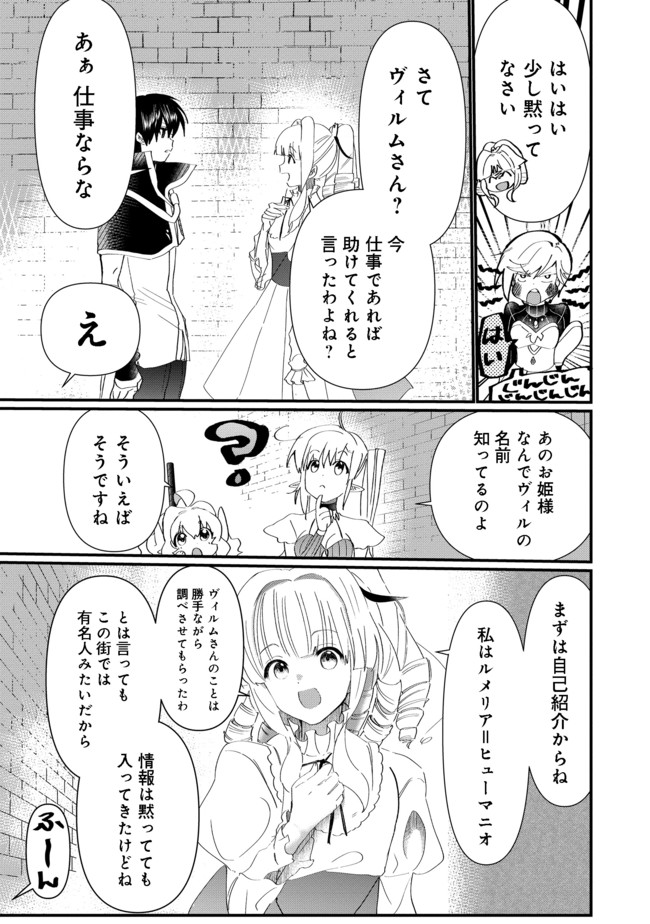 THE SUMMONER WHO WAS DESPISED AS &quotSHUNNED CHILD" (MANGA) - raw - Chapter 13.2 - https://jpdd.ccdd.to/JPDD/thesummonerwhowasdespisedasshunnedchildmanga/173891/try5qnncrh0.jpg