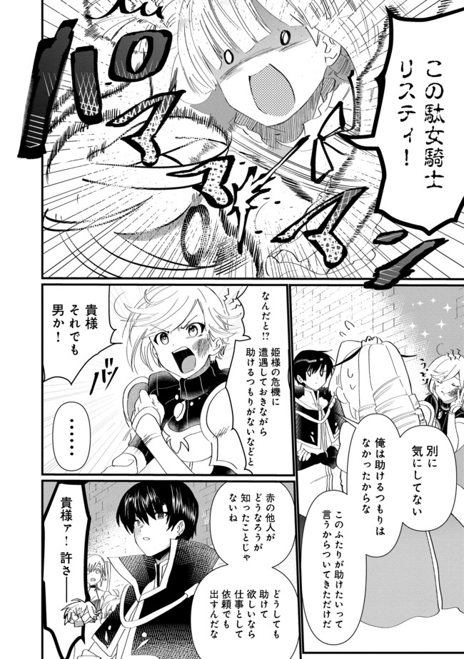 THE SUMMONER WHO WAS DESPISED AS &quotSHUNNED CHILD" (MANGA) - raw - Chapter 13.2 - https://jpdd.ccdd.to/JPDD/thesummonerwhowasdespisedasshunnedchildmanga/173891/vayfr5oomcz.jpg