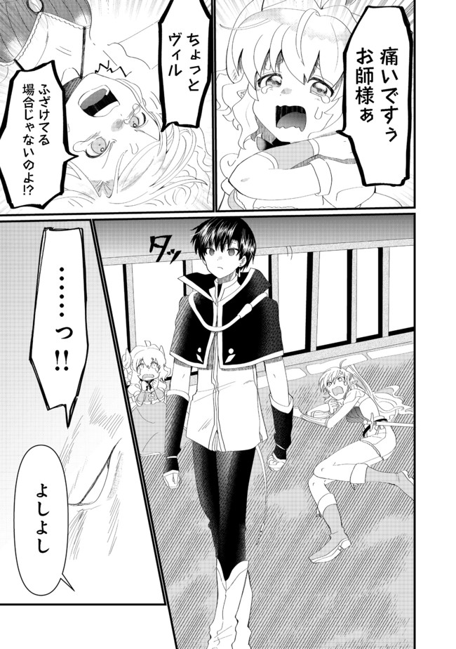 THE SUMMONER WHO WAS DESPISED AS &quotSHUNNED CHILD" (MANGA) - raw - Chapter 14.1 - https://jpdd.ccdd.to/JPDD/thesummonerwhowasdespisedasshunnedchildmanga/175949/2pfpa2zacra.jpg