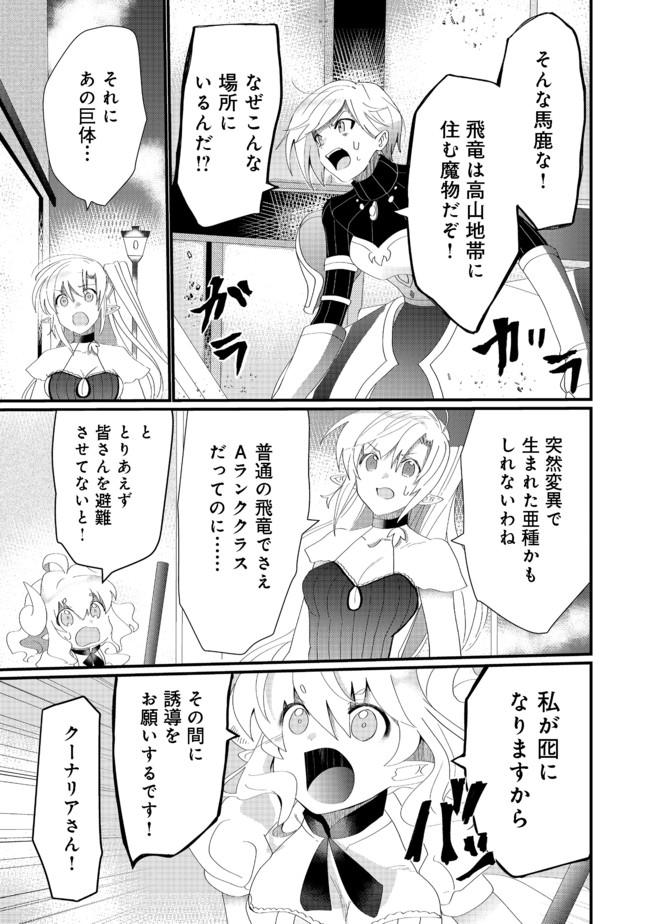 THE SUMMONER WHO WAS DESPISED AS &quotSHUNNED CHILD" (MANGA) - raw - Chapter 14.1 - https://jpdd.ccdd.to/JPDD/thesummonerwhowasdespisedasshunnedchildmanga/175949/ock1ef2z5fs.jpg