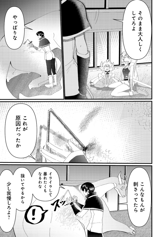 THE SUMMONER WHO WAS DESPISED AS &quotSHUNNED CHILD" (MANGA) - raw - Chapter 14.1 - https://jpdd.ccdd.to/JPDD/thesummonerwhowasdespisedasshunnedchildmanga/175949/rnmxonas1r2.jpg
