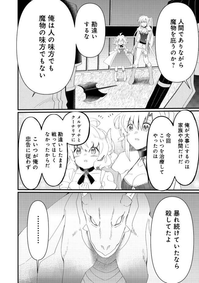 THE SUMMONER WHO WAS DESPISED AS &quotSHUNNED CHILD" (MANGA) - raw - Chapter 14.1 - https://jpdd.ccdd.to/JPDD/thesummonerwhowasdespisedasshunnedchildmanga/175949/x2d31ea33ee.jpg