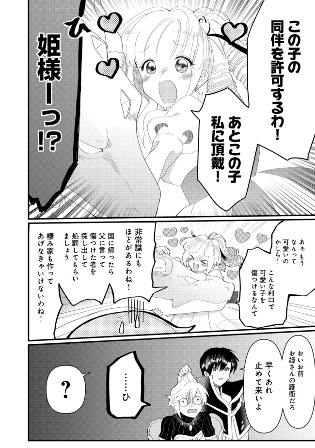 THE SUMMONER WHO WAS DESPISED AS &quotSHUNNED CHILD" (MANGA) - raw - Chapter 14.2 - https://jpdd.ccdd.to/JPDD/thesummonerwhowasdespisedasshunnedchildmanga/177846/evgkrcqbsfm.jpg