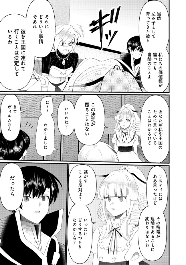 THE SUMMONER WHO WAS DESPISED AS &quotSHUNNED CHILD" (MANGA) - raw - Chapter 14.2 - https://jpdd.ccdd.to/JPDD/thesummonerwhowasdespisedasshunnedchildmanga/177846/eviatt53ij0.jpg