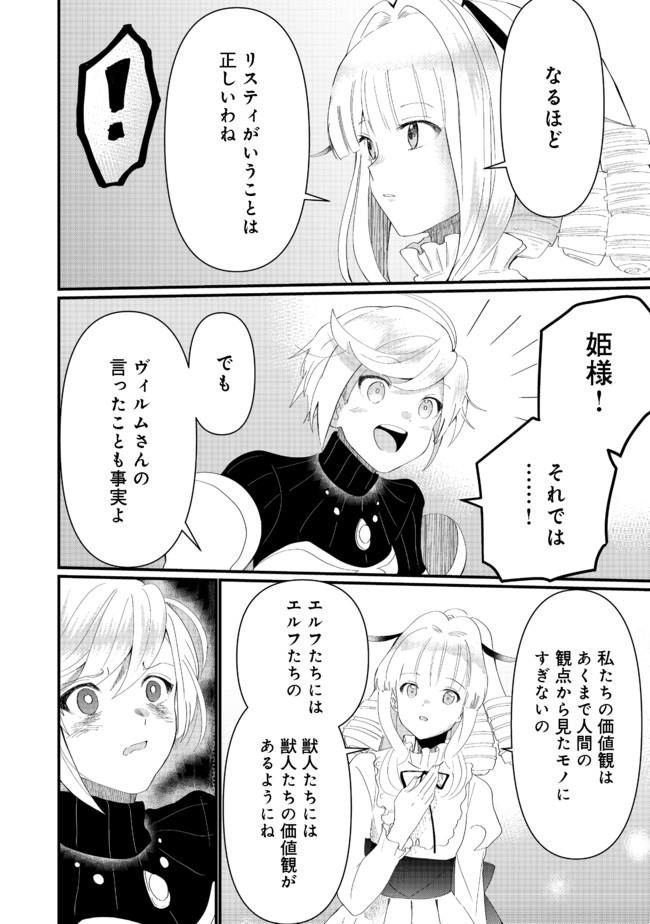 THE SUMMONER WHO WAS DESPISED AS &quotSHUNNED CHILD" (MANGA) - raw - Chapter 14.2 - https://jpdd.ccdd.to/JPDD/thesummonerwhowasdespisedasshunnedchildmanga/177846/f5tfsapj5gv.jpg