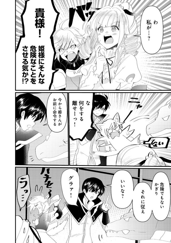 THE SUMMONER WHO WAS DESPISED AS &quotSHUNNED CHILD" (MANGA) - raw - Chapter 14.2 - https://jpdd.ccdd.to/JPDD/thesummonerwhowasdespisedasshunnedchildmanga/177846/gxjglfr4uux.jpg