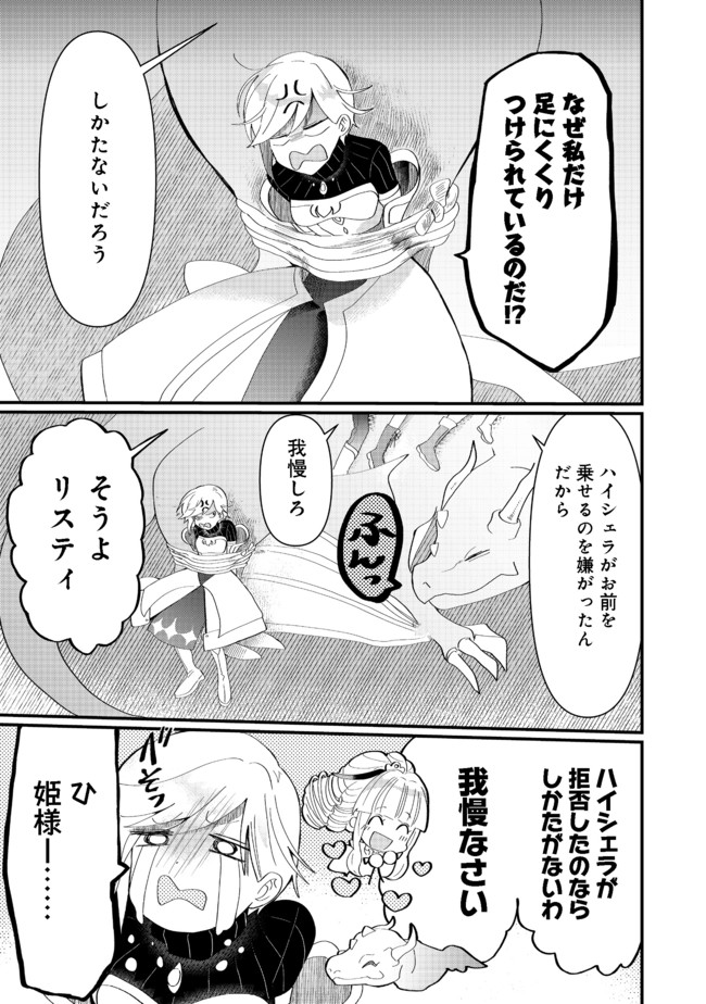 THE SUMMONER WHO WAS DESPISED AS &quotSHUNNED CHILD" (MANGA) - raw - Chapter 14.2 - https://jpdd.ccdd.to/JPDD/thesummonerwhowasdespisedasshunnedchildmanga/177846/ldl1iq1pyah.jpg