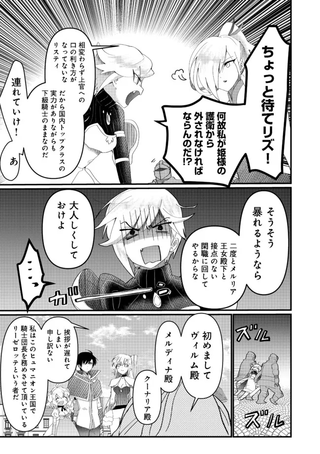 THE SUMMONER WHO WAS DESPISED AS &quotSHUNNED CHILD" (MANGA) - raw - Chapter 15.1 - https://jpdd.ccdd.to/JPDD/thesummonerwhowasdespisedasshunnedchildmanga/181046/11olz4o0kfi.jpg