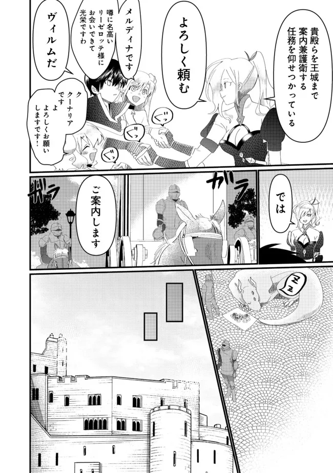 THE SUMMONER WHO WAS DESPISED AS &quotSHUNNED CHILD" (MANGA) - raw - Chapter 15.1 - https://jpdd.ccdd.to/JPDD/thesummonerwhowasdespisedasshunnedchildmanga/181046/mg0dmvt2zgf.jpg