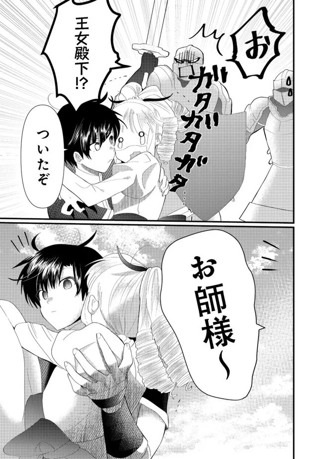 THE SUMMONER WHO WAS DESPISED AS &quotSHUNNED CHILD" (MANGA) - raw - Chapter 15.1 - https://jpdd.ccdd.to/JPDD/thesummonerwhowasdespisedasshunnedchildmanga/181046/wvipbuo3jxv.jpg