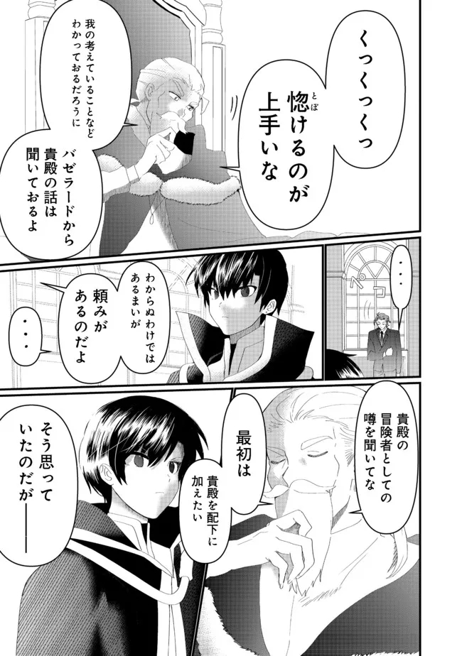THE SUMMONER WHO WAS DESPISED AS &quotSHUNNED CHILD" (MANGA) - raw - Chapter 15.2 - https://jpdd.ccdd.to/JPDD/thesummonerwhowasdespisedasshunnedchildmanga/182883/f4r1iicjy32.jpg