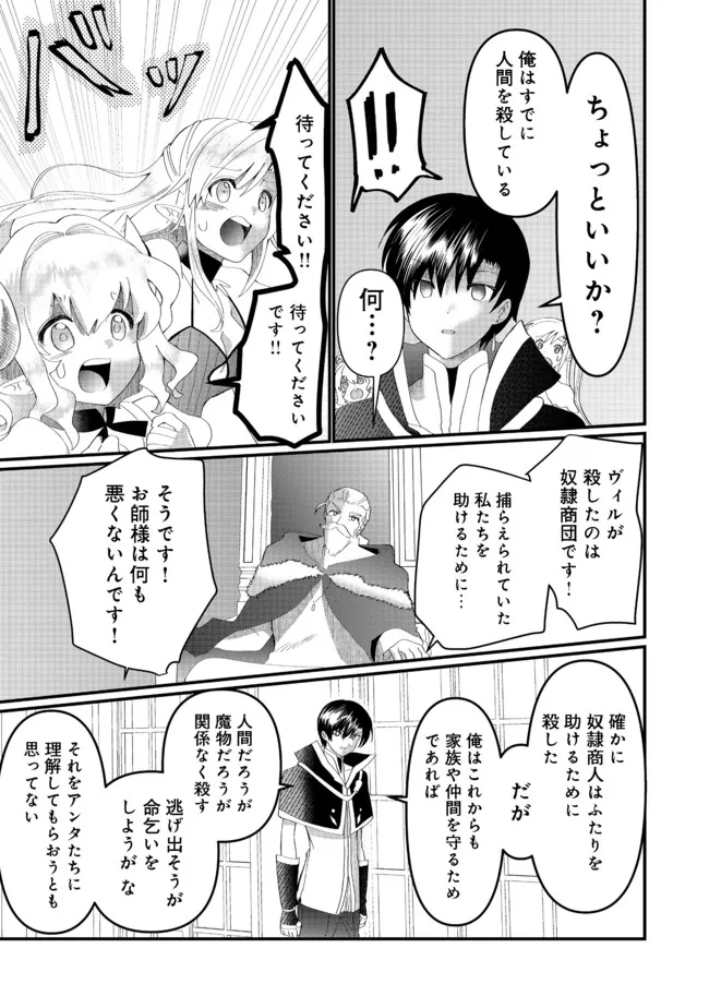 THE SUMMONER WHO WAS DESPISED AS &quotSHUNNED CHILD" (MANGA) - raw - Chapter 15.2 - https://jpdd.ccdd.to/JPDD/thesummonerwhowasdespisedasshunnedchildmanga/182883/tqhv1esqamx.jpg