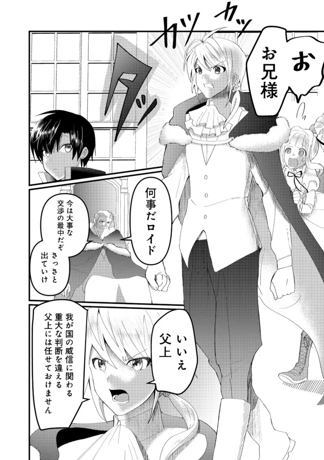 THE SUMMONER WHO WAS DESPISED AS &quotSHUNNED CHILD" (MANGA) - raw - Chapter 15.2 - https://jpdd.ccdd.to/JPDD/thesummonerwhowasdespisedasshunnedchildmanga/182883/uedpbpgqs5e.jpg