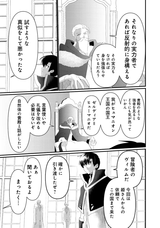 THE SUMMONER WHO WAS DESPISED AS &quotSHUNNED CHILD" (MANGA) - raw - Chapter 15.2 - https://jpdd.ccdd.to/JPDD/thesummonerwhowasdespisedasshunnedchildmanga/182883/urffsvy11ig.jpg