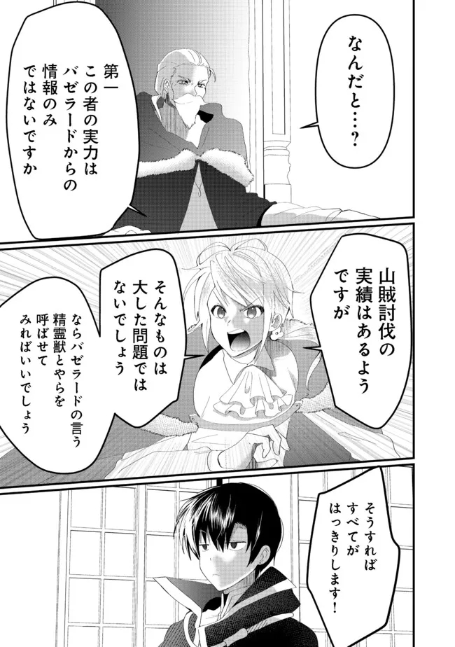 THE SUMMONER WHO WAS DESPISED AS &quotSHUNNED CHILD" (MANGA) - raw - Chapter 15.2 - https://jpdd.ccdd.to/JPDD/thesummonerwhowasdespisedasshunnedchildmanga/182883/xfqomqqu2pr.jpg