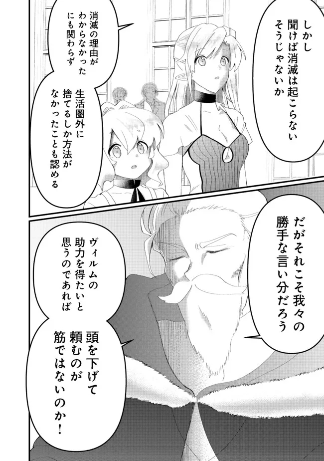 THE SUMMONER WHO WAS DESPISED AS &quotSHUNNED CHILD" (MANGA) - raw - Chapter 15.2 - https://jpdd.ccdd.to/JPDD/thesummonerwhowasdespisedasshunnedchildmanga/182883/zc2uybp4hlf.jpg