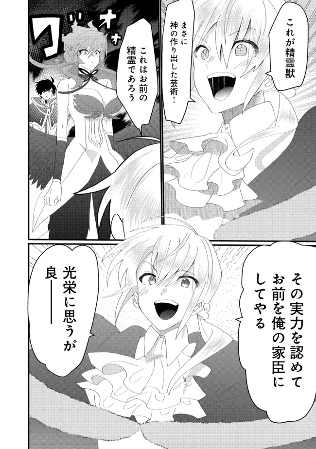 THE SUMMONER WHO WAS DESPISED AS &quotSHUNNED CHILD" (MANGA) - raw - Chapter 16.1 - https://jpdd.ccdd.to/JPDD/thesummonerwhowasdespisedasshunnedchildmanga/184607/j1ecpxy2isb.jpg