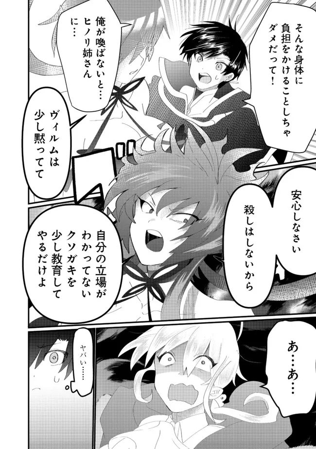 THE SUMMONER WHO WAS DESPISED AS &quotSHUNNED CHILD" (MANGA) - raw - Chapter 16.1 - https://jpdd.ccdd.to/JPDD/thesummonerwhowasdespisedasshunnedchildmanga/184607/qs3ikc2scsi.jpg