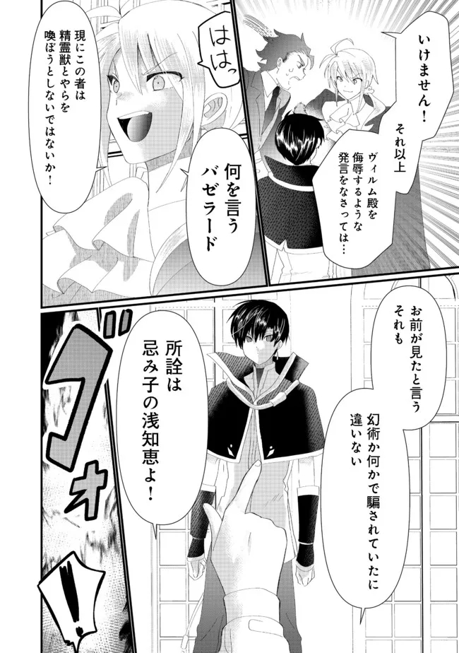 THE SUMMONER WHO WAS DESPISED AS &quotSHUNNED CHILD" (MANGA) - raw - Chapter 16.1 - https://jpdd.ccdd.to/JPDD/thesummonerwhowasdespisedasshunnedchildmanga/184607/qtsufiiw1bz.jpg