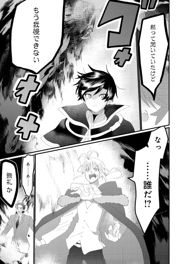 THE SUMMONER WHO WAS DESPISED AS &quotSHUNNED CHILD" (MANGA) - raw - Chapter 16.1 - https://jpdd.ccdd.to/JPDD/thesummonerwhowasdespisedasshunnedchildmanga/184607/sacdrhq3k0l.jpg