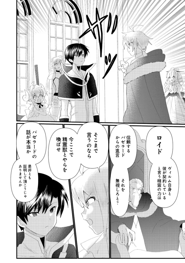 THE SUMMONER WHO WAS DESPISED AS &quotSHUNNED CHILD" (MANGA) - raw - Chapter 16.1 - https://jpdd.ccdd.to/JPDD/thesummonerwhowasdespisedasshunnedchildmanga/184607/tqsomnvqain.jpg