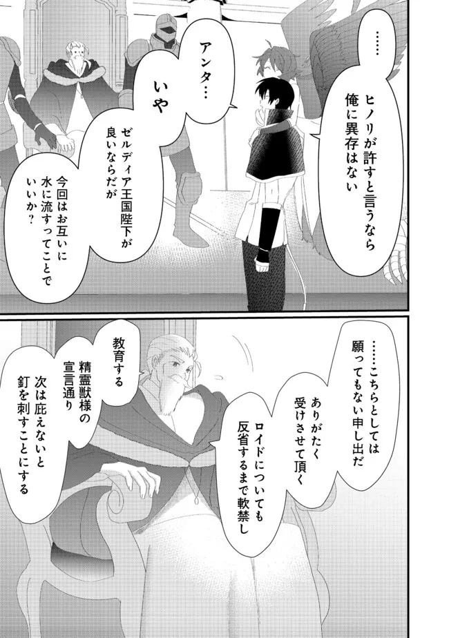 THE SUMMONER WHO WAS DESPISED AS &quotSHUNNED CHILD" (MANGA) - raw - Chapter 16.2 - https://jpdd.ccdd.to/JPDD/thesummonerwhowasdespisedasshunnedchildmanga/186230/gp342ac43xt.jpg