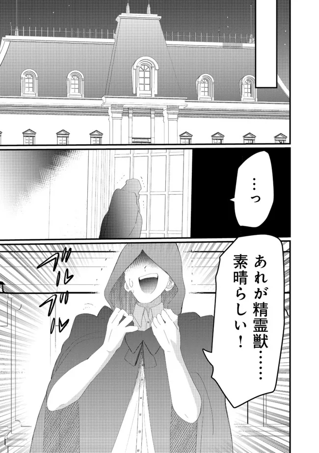 THE SUMMONER WHO WAS DESPISED AS &quotSHUNNED CHILD" (MANGA) - raw - Chapter 16.2 - https://jpdd.ccdd.to/JPDD/thesummonerwhowasdespisedasshunnedchildmanga/186230/kidea5d4cab.jpg