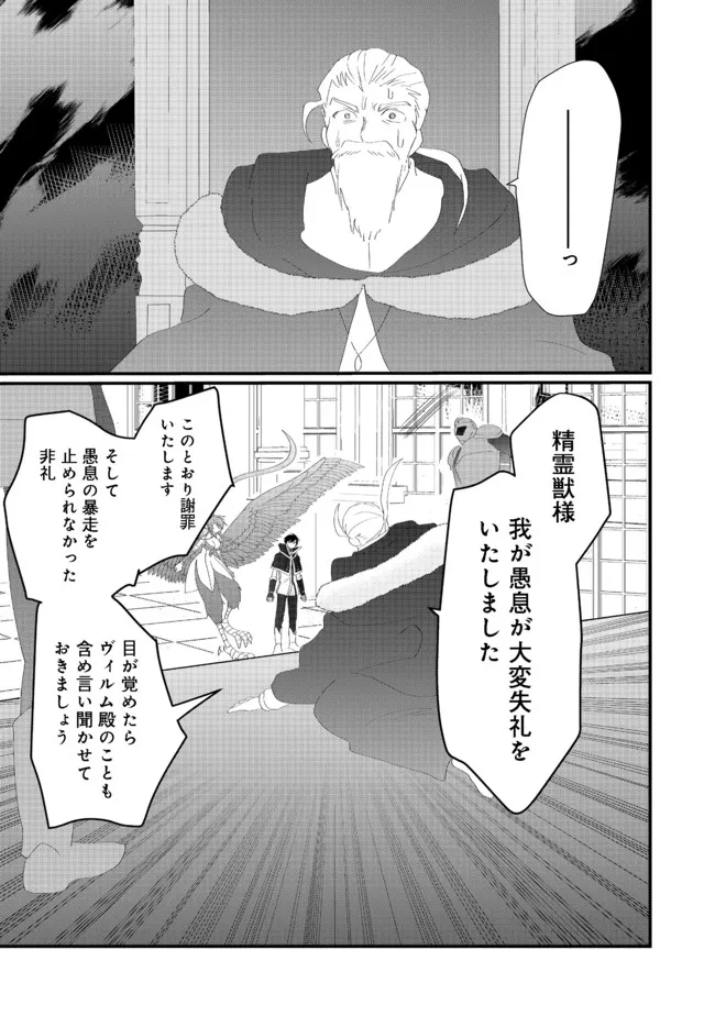 THE SUMMONER WHO WAS DESPISED AS &quotSHUNNED CHILD" (MANGA) - raw - Chapter 16.2 - https://jpdd.ccdd.to/JPDD/thesummonerwhowasdespisedasshunnedchildmanga/186230/lp2nmjvkwp2.jpg