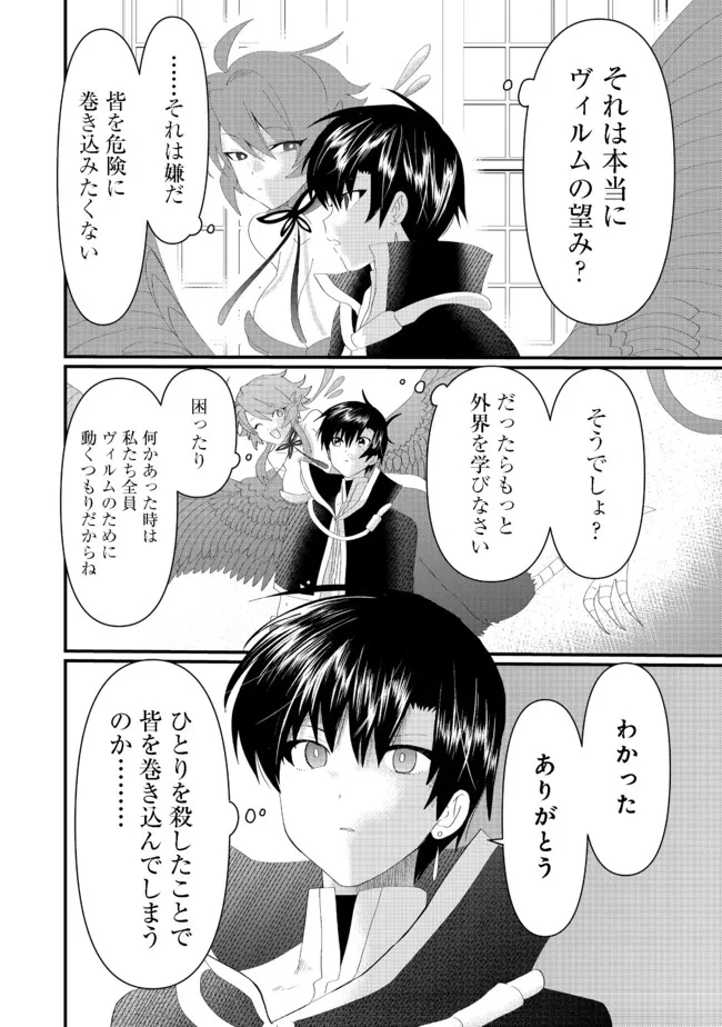 THE SUMMONER WHO WAS DESPISED AS &quotSHUNNED CHILD" (MANGA) - raw - Chapter 16.2 - https://jpdd.ccdd.to/JPDD/thesummonerwhowasdespisedasshunnedchildmanga/186230/mewt2baptom.jpg