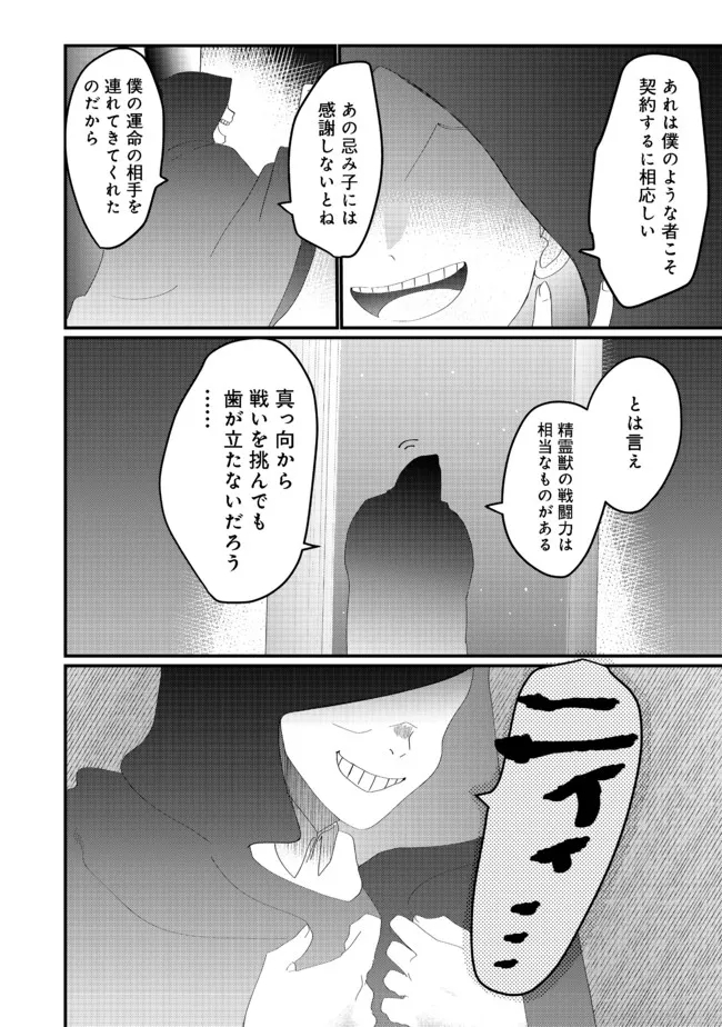 THE SUMMONER WHO WAS DESPISED AS &quotSHUNNED CHILD" (MANGA) - raw - Chapter 16.2 - https://jpdd.ccdd.to/JPDD/thesummonerwhowasdespisedasshunnedchildmanga/186230/qrjjifnaz2k.jpg
