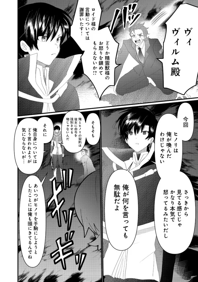 THE SUMMONER WHO WAS DESPISED AS &quotSHUNNED CHILD" (MANGA) - raw - Chapter 16.2 - https://jpdd.ccdd.to/JPDD/thesummonerwhowasdespisedasshunnedchildmanga/186230/ripaglmgnox.jpg