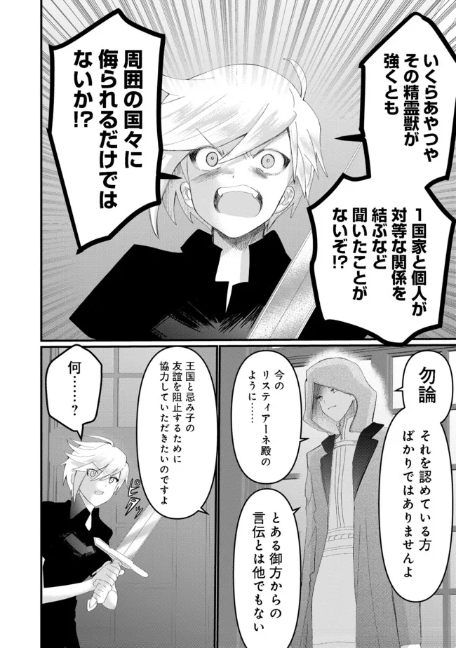 THE SUMMONER WHO WAS DESPISED AS &quotSHUNNED CHILD" (MANGA) - raw - Chapter 17.1 - https://jpdd.ccdd.to/JPDD/thesummonerwhowasdespisedasshunnedchildmanga/187796/1jnvzjhfjjv.jpg