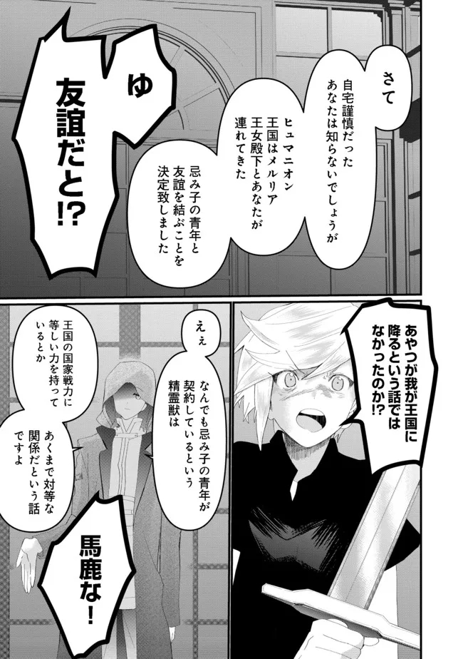 THE SUMMONER WHO WAS DESPISED AS &quotSHUNNED CHILD" (MANGA) - raw - Chapter 17.1 - https://jpdd.ccdd.to/JPDD/thesummonerwhowasdespisedasshunnedchildmanga/187796/5aq15p3gssf.jpg