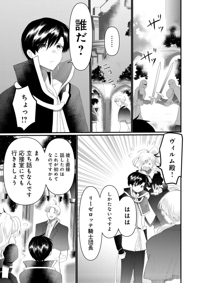 THE SUMMONER WHO WAS DESPISED AS &quotSHUNNED CHILD" (MANGA) - raw - Chapter 17.1 - https://jpdd.ccdd.to/JPDD/thesummonerwhowasdespisedasshunnedchildmanga/187796/kn0kg3mdqmx.jpg