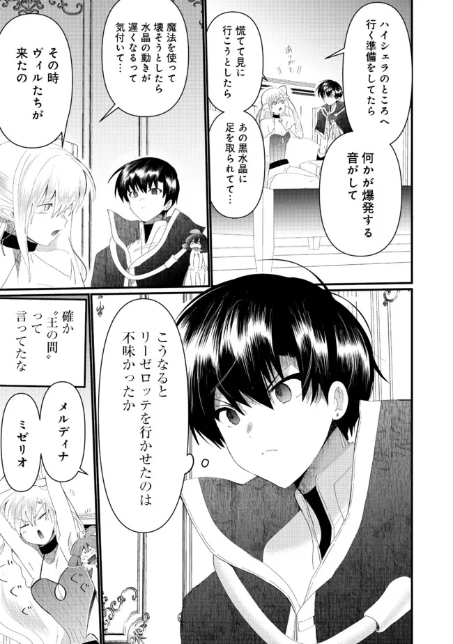 THE SUMMONER WHO WAS DESPISED AS &quotSHUNNED CHILD" (MANGA) - raw - Chapter 18.1 - https://jpdd.ccdd.to/JPDD/thesummonerwhowasdespisedasshunnedchildmanga/191498/14pomlvt3dj.jpg
