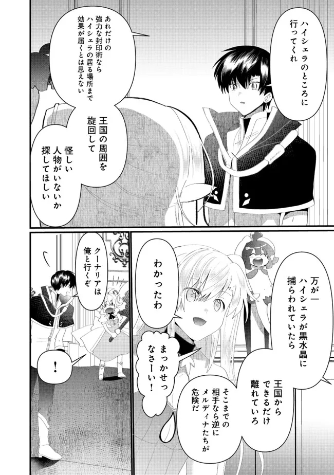 THE SUMMONER WHO WAS DESPISED AS &quotSHUNNED CHILD" (MANGA) - raw - Chapter 18.1 - https://jpdd.ccdd.to/JPDD/thesummonerwhowasdespisedasshunnedchildmanga/191498/2hnudptaoog.jpg