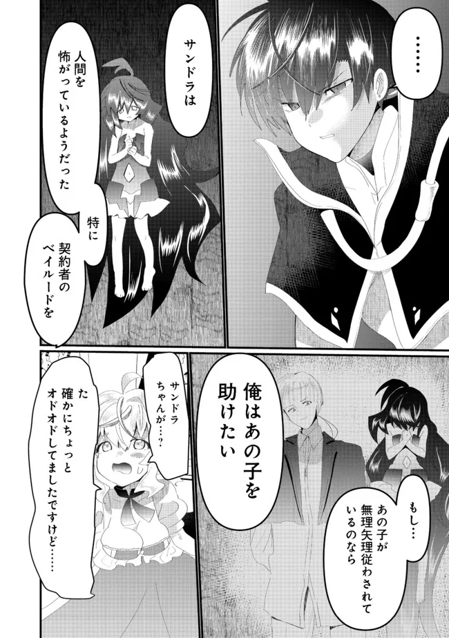 THE SUMMONER WHO WAS DESPISED AS &quotSHUNNED CHILD" (MANGA) - raw - Chapter 18.1 - https://jpdd.ccdd.to/JPDD/thesummonerwhowasdespisedasshunnedchildmanga/191498/3yvre2ia0xc.jpg
