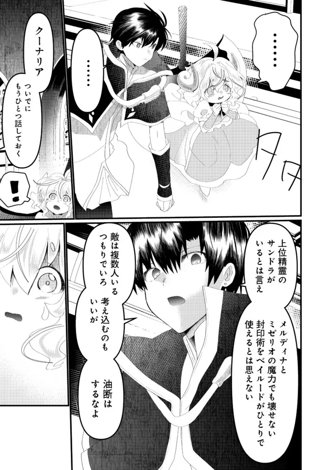 THE SUMMONER WHO WAS DESPISED AS &quotSHUNNED CHILD" (MANGA) - raw - Chapter 18.1 - https://jpdd.ccdd.to/JPDD/thesummonerwhowasdespisedasshunnedchildmanga/191498/actlovtyfzk.jpg