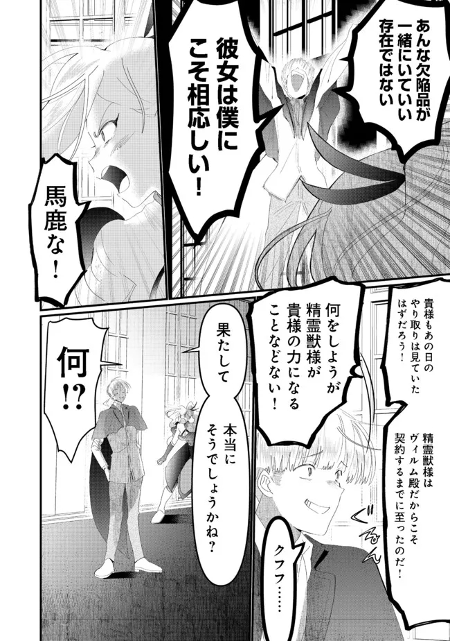 THE SUMMONER WHO WAS DESPISED AS &quotSHUNNED CHILD" (MANGA) - raw - Chapter 18.1 - https://jpdd.ccdd.to/JPDD/thesummonerwhowasdespisedasshunnedchildmanga/191498/maevrvn5zkt.jpg