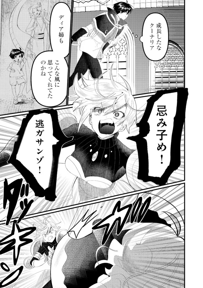 THE SUMMONER WHO WAS DESPISED AS &quotSHUNNED CHILD" (MANGA) - raw - Chapter 18.1 - https://jpdd.ccdd.to/JPDD/thesummonerwhowasdespisedasshunnedchildmanga/191498/r2jae1mdrge.jpg